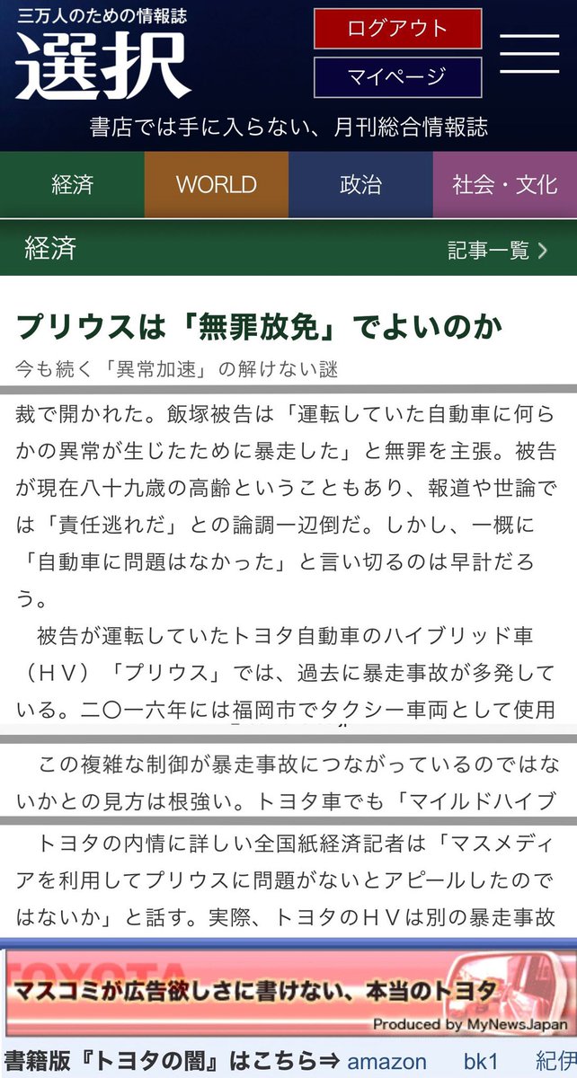 bas_tta's tweet photo. ご遺族側がメディアに出てきたのは、本当の原因が「車の欠陥」だからでしょう？

メディアと共に「意図的」に飯塚氏への憎悪を煽り、世間のバッシングで、控訴を断念するまでに精神的に追い込む。踏み間違えと大衆洗脳。

そういう「トヨタ側の戦略」でしょう？
飯塚さんは悪人ではないはず
#池袋暴走 https://t.co/rQZ7QvliuK