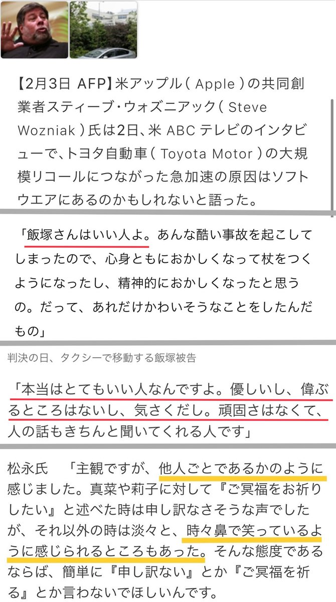 bas_tta's tweet photo. ご遺族側がメディアに出てきたのは、本当の原因が「車の欠陥」だからでしょう？

メディアと共に「意図的」に飯塚氏への憎悪を煽り、世間のバッシングで、控訴を断念するまでに精神的に追い込む。踏み間違えと大衆洗脳。

そういう「トヨタ側の戦略」でしょう？
飯塚さんは悪人ではないはず
#池袋暴走 https://t.co/rQZ7QvliuK