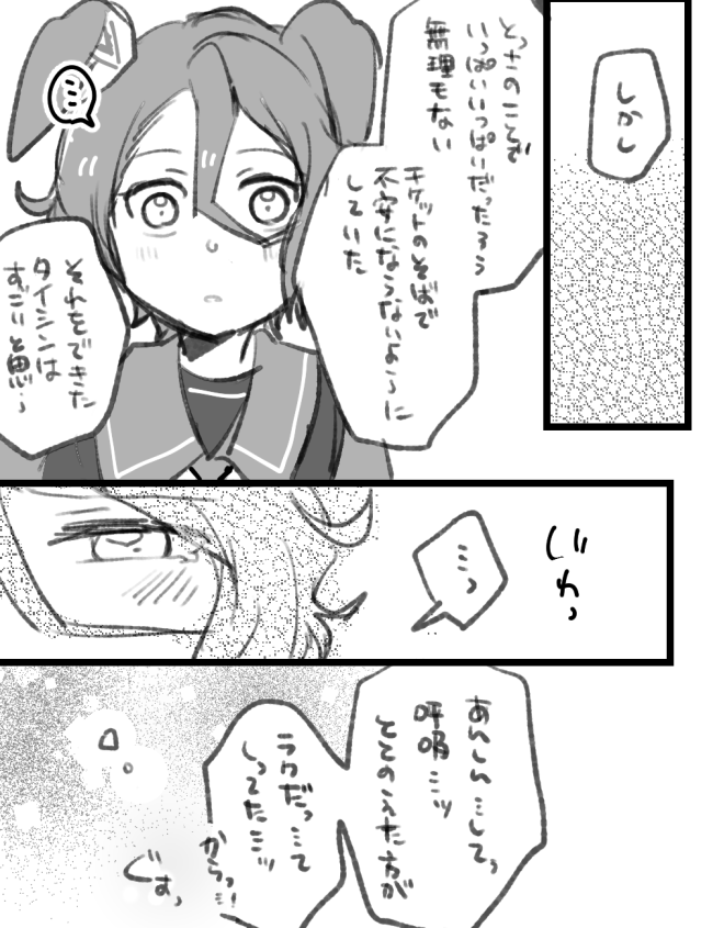 「hyperventilation」チケちゃんとタイシンちゃんとハヤヒデちゃんと 