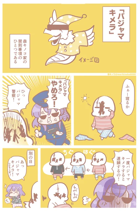#森キノコとツマキノコ 