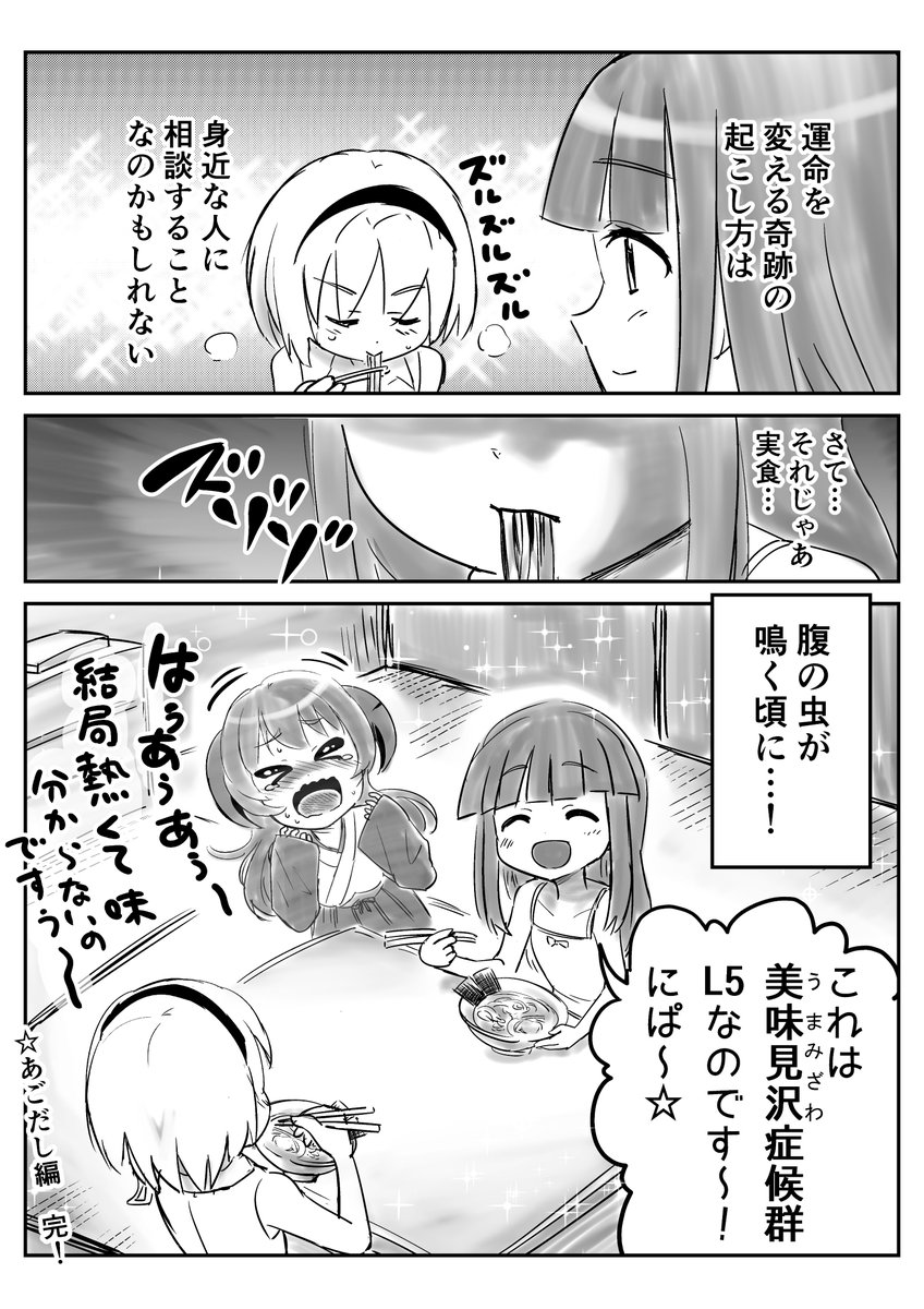 グルメハンター梨花ちゃま⑤ (完)
 #ひぐらし 