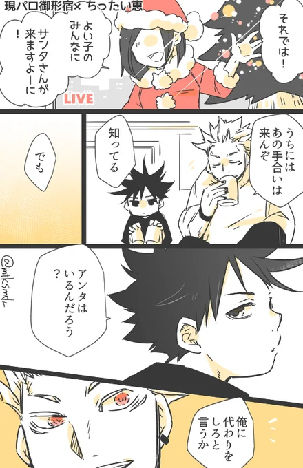 これは一度やってみたかった現パロ御形宿とちったい恵の宿伏 