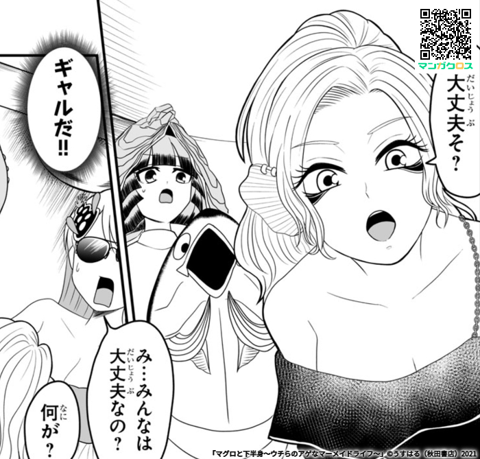 無料マンガサイト「マンガクロス」で「マグロと下半身〜ウチらのアゲなマーメイドライフ〜」第16話が読めるよ! https://t.co/gbkEBuscX9 #マンガクロス #マグロと下半身 