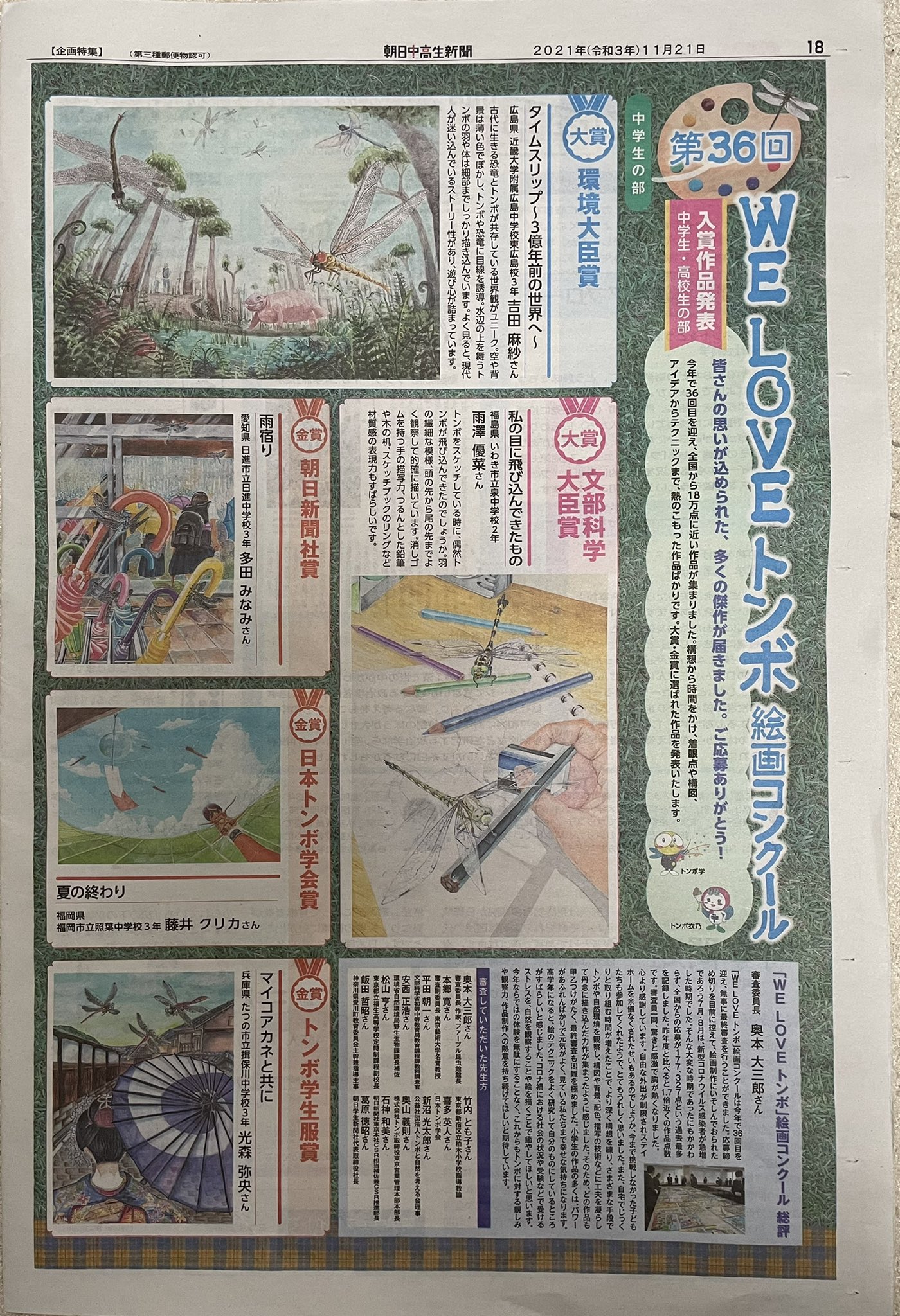 トンボ絵画コンクール Twitter Search Twitter