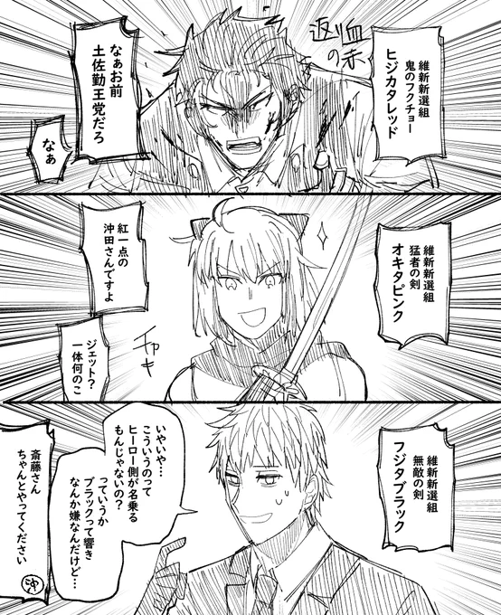 SAITAMA新選組ランドの怪人 