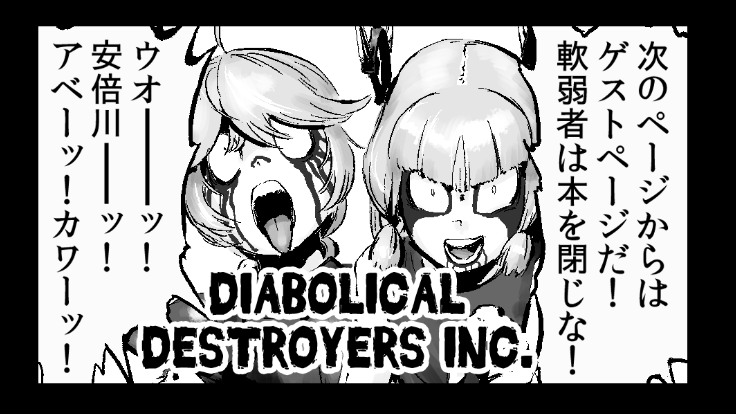 進捗。
今回も安部川さんをはじめ、本当に素晴らしいゲスト原稿をたくさん頂くことができました。その感謝の気持ちを込め、ゲストページ直前にこういったコマを入れました。 