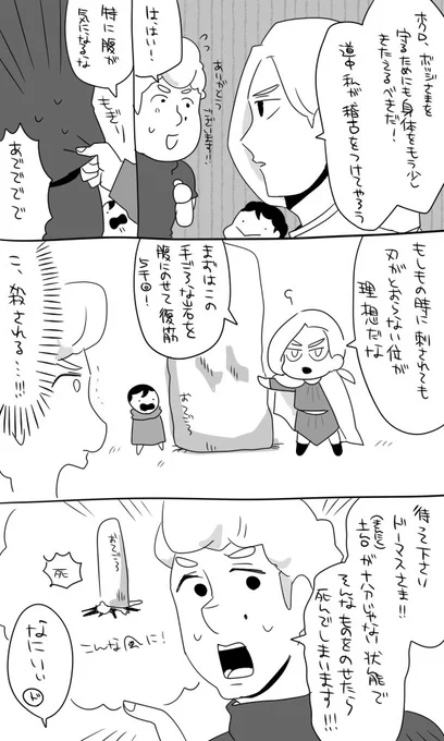 平和に旅してるホクドマ(と王子) 