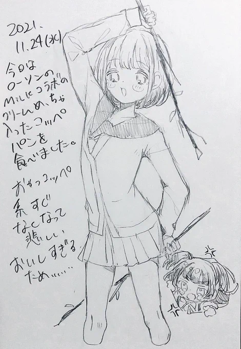 #ポスカ日記2021
あさひちゃんといい感じの棒 