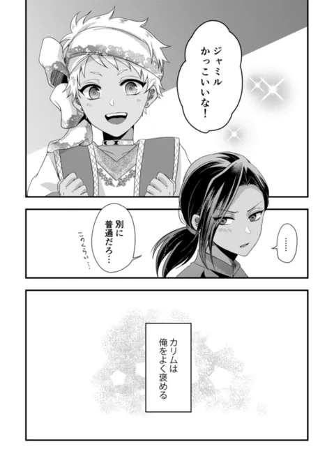 エレメンタリー～ミドルスクールあたりのジャミカリ🐍🦦 