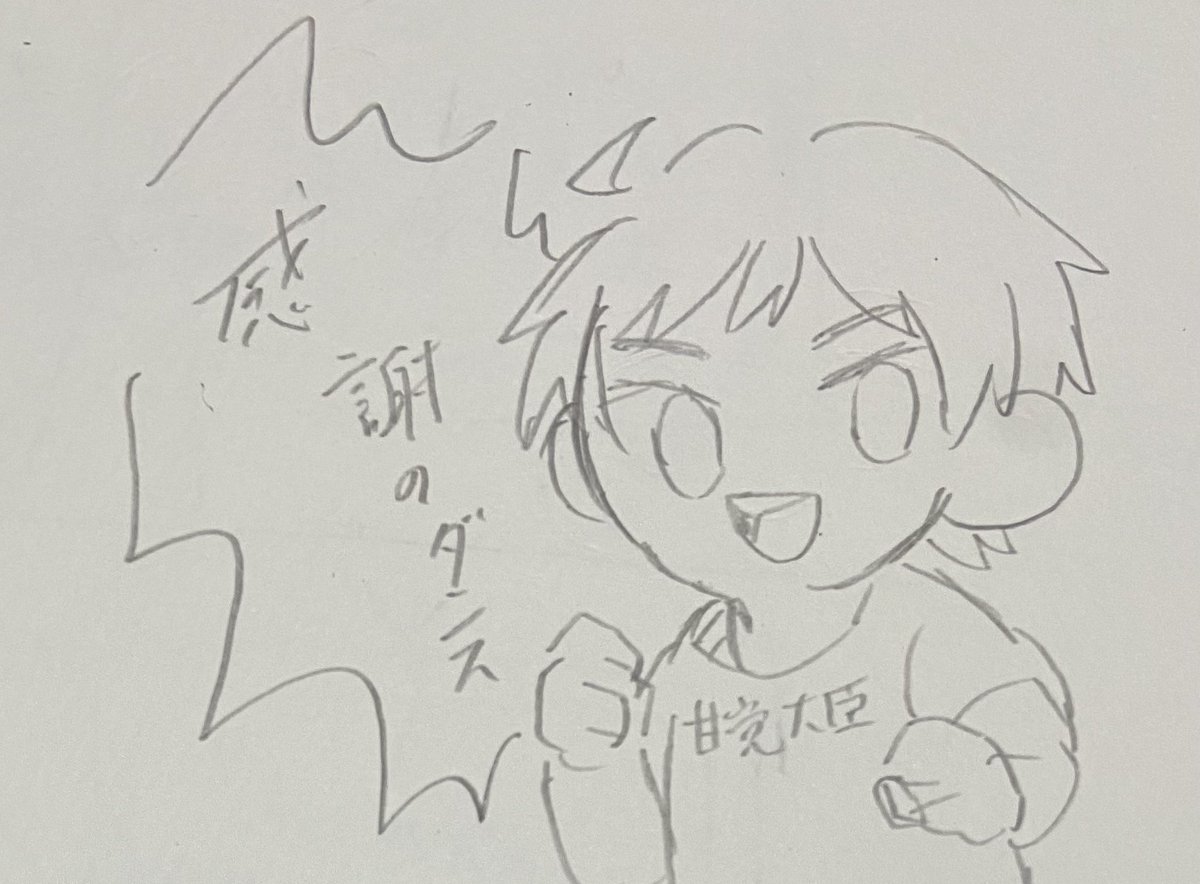 本日セーブです すぐ踊る 