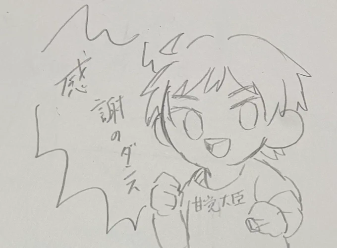 本日セーブです すぐ踊る 