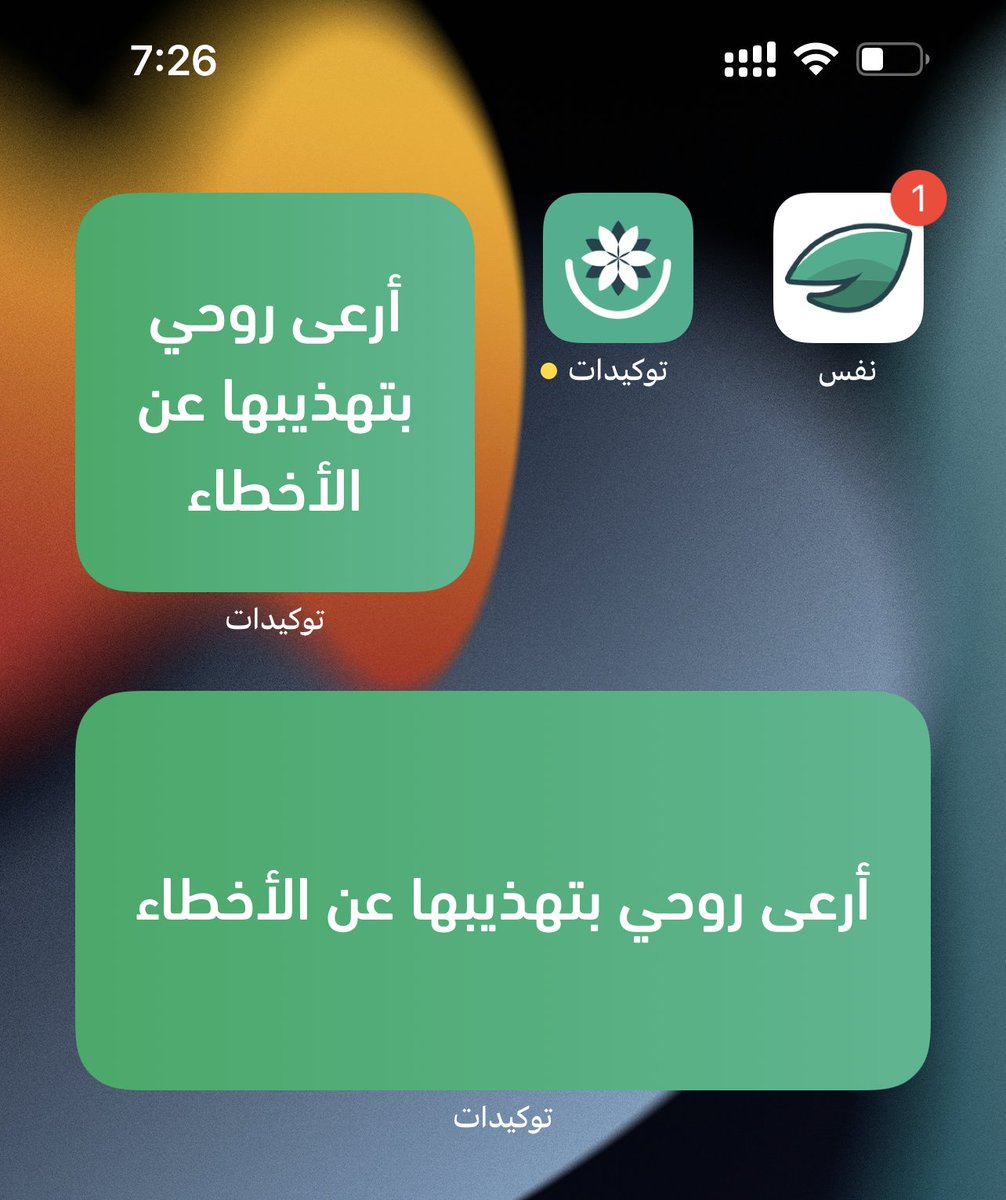 سعيدين بالأعلان عن تطبيق "توكيدات نفس" الجديد تحت مضلة تطبيقات نفس. التطبيق يوفر ويدجت (اداة) فيها مجموعة من التوكيدات الايجابية اليومية.

خذ جرعة من الايجابية كل مرة تفتح هاتفك. التطبيق مجاني 100%

الرابط: apple.co/3DcULEo

(ادعمنا بـ ريتويت وتحميل التطبيق)