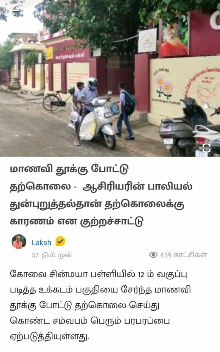 7d179975db4541b's tweet photo. I'm always proud of studied in Chinmaya mission for 12years..
But this news ruined everything..
Still I can't digest these things..
Feeling bad for her family..
Whoever it may be they should be punished..
If we didn't get justice..
Today she!
Tomorrow whom?
#justiceforpontharani https://t.co/QqUw7O8ukt
