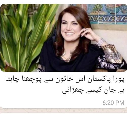 میڈم جی پورا پاکستان اب آپ کے آگے ھاتھ جوڑ کر آپ سے یہ سوال دوبارا کر رھا ھے ک پلیز وہ طریقہ قوم کو لاظمی بتا دیں کس طرح  اس PTI  سے قوم کی جان چھوٹے گی یہ آپکا صدقہ جاریہ ھو گا