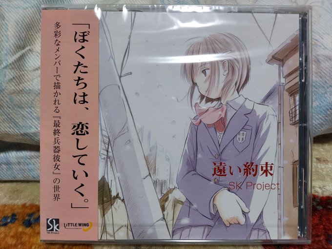 高橋しん しんプレさん がハッシュタグ 最終兵器彼女 をつけたツイート一覧 1 Whotwi グラフィカルtwitter分析
