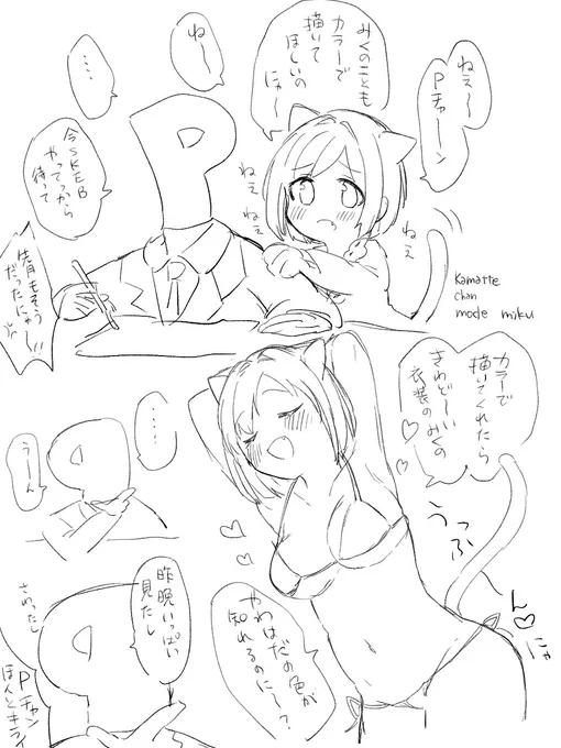 おれとみく 
