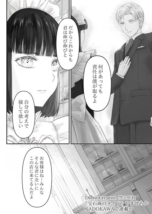 宝石商のメイドと富める人 後編(3/4) 