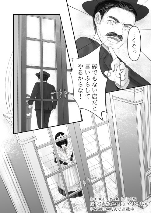 宝石商のメイドと富める人 後編(2/4) 