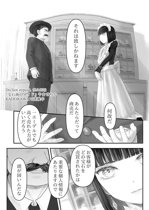 宝石商のメイドと富める人 後編(2/4) 