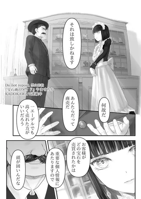 宝石商のメイドと富める人 後編(2/4) 