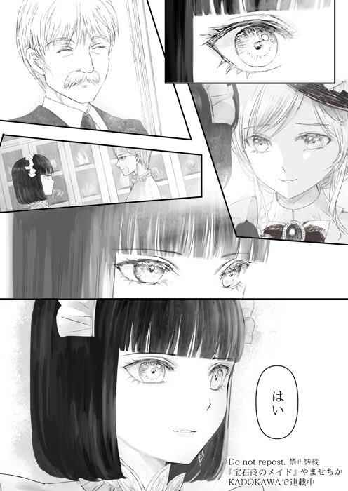 宝石商のメイドと富める人 後編(4/4) 