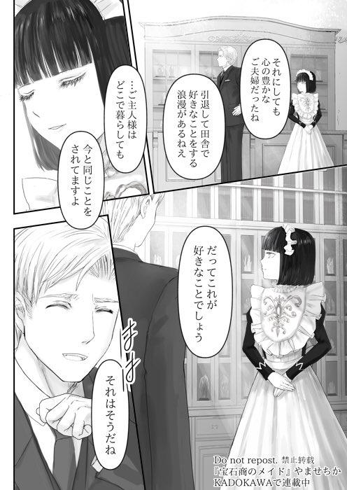 宝石商のメイドと富める人 後編(4/4) 