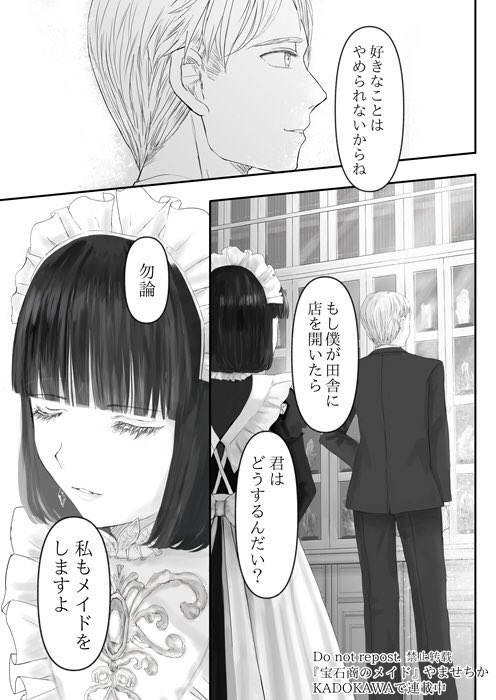 宝石商のメイドと富める人 後編(4/4) 