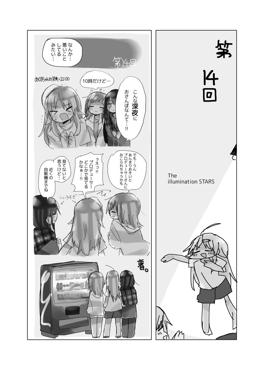 歌姫庭園29!!!!
うまくいけばイルミネちゃんお泊まりばなし1〜20をまとめたやつが出ます!お泊まりバトルだ〜〜‼️👊💥
17〜20は公開してないので描き下ろしになります!まだ入稿してないけど...