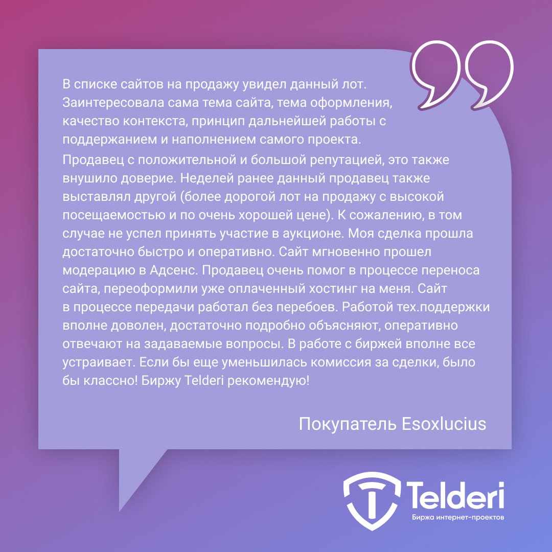 Telderi1's tweet photo. Отзыв о сделке на Telderi 🤗 Спасибо, что выбираете нашу биржу 🙏 https://t.co/oU6FefGDcy