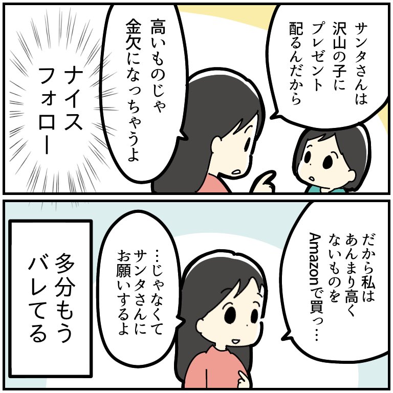 プレゼントはひとり数千円でお願いしたいサンタ 