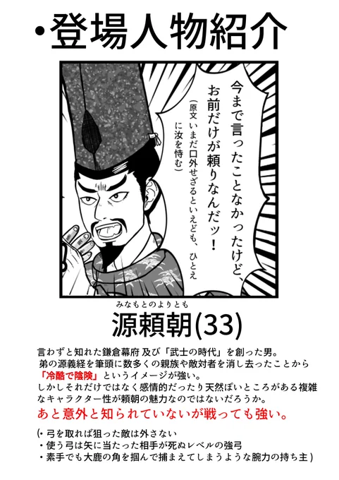 今日「頼朝の武士団」が発売されてタイムリーだったので過去に描いた漫画を投稿してみました。
この場面の「頼朝の武士団」での細川先生の超訳がまた面白いんだ!
以下簡易な人物紹介。
一枚目 源頼朝
二枚目 工藤茂光&amp;土肥実平
三枚目 岡崎義実&amp;加藤景廉
四枚目 宇佐美祐茂&amp;佐々木盛綱&amp;天野遠景 