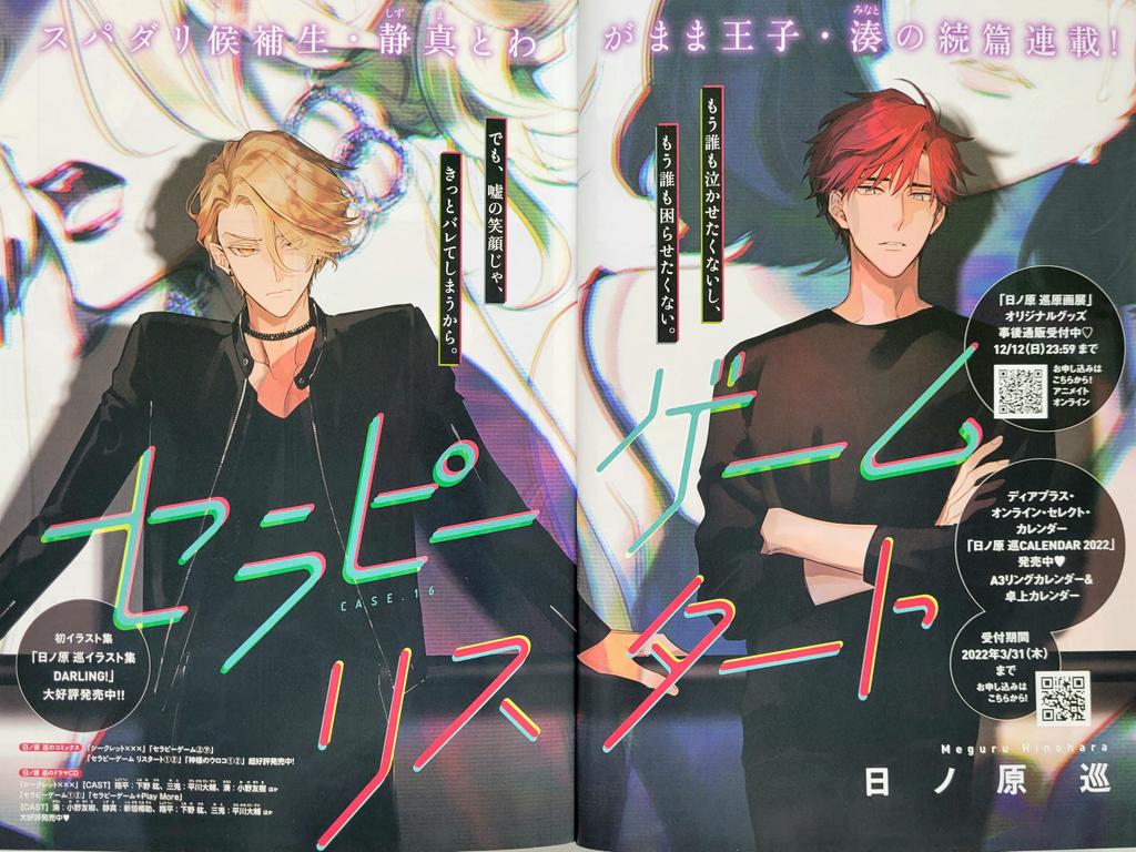 hnhrmgr_Fans's tweet photo. Hinohara-sensei's Therapy Game Restart color spread for the December issue of Dear+ is so, so gorgeous.

#日ノ原巡 https://t.co/uAlDvycOS2
