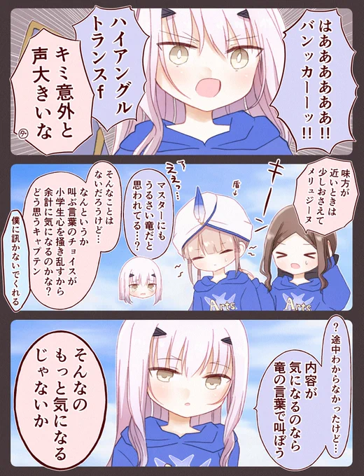 メリュジーヌちゃんの叫ぶ内容が気になるロリンチちゃんとキャプテンくん #FGO 
