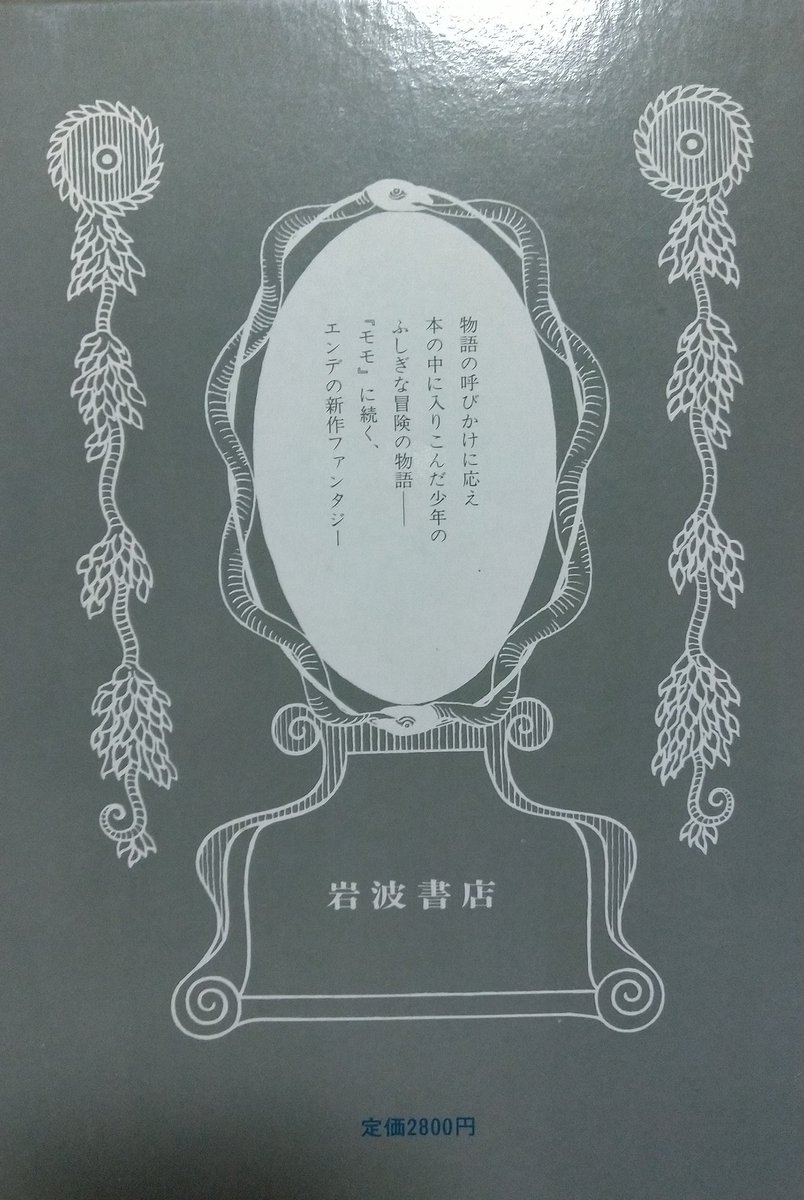 ミヒャエル エンデ Twitter Search Twitter