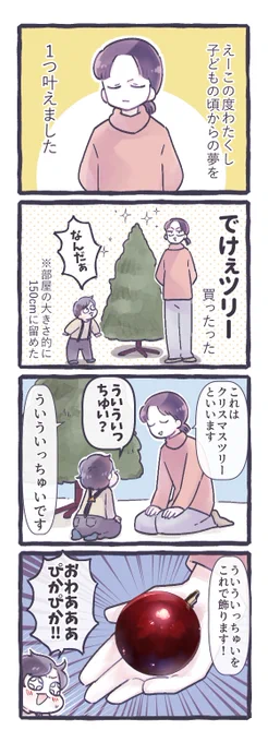 初めてのクリスマスツリー🎄 