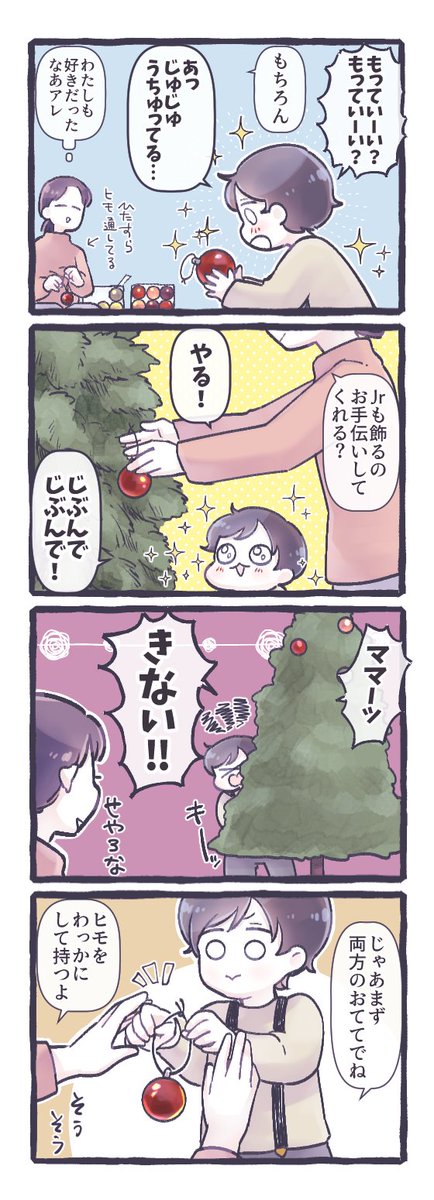 初めてのクリスマスツリー🎄 