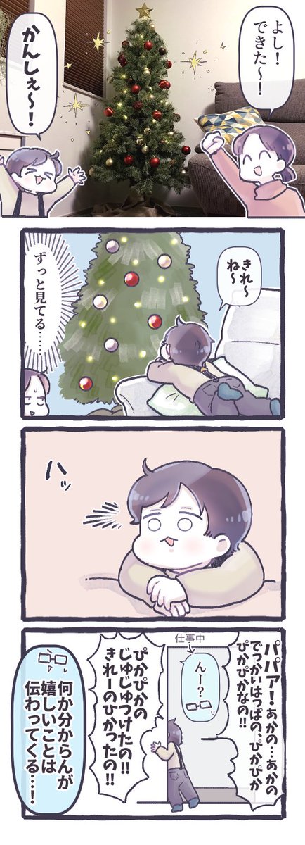 初めてのクリスマスツリー🎄 