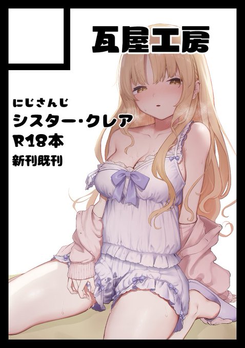 あなたのサークルは【金曜日 南ぷ25b】 に配置されました。claさんのえっちな本が出ます。間に合えば新刊2冊と既刊です。初コミケなのでがんばります。 