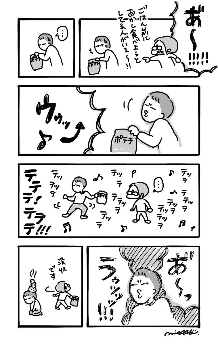 あ〜っ!
#みえまんが
#今日のオットちゃん 