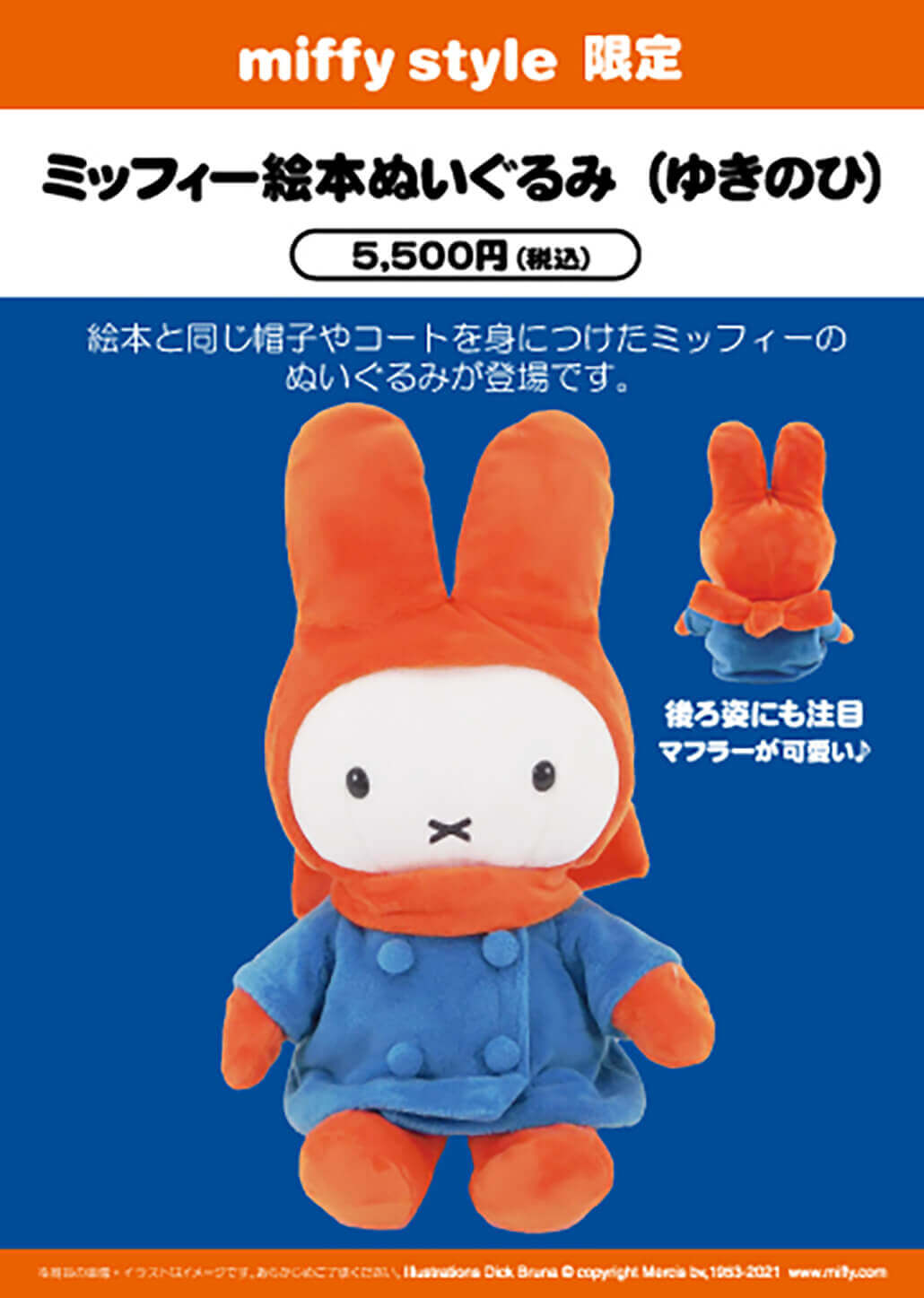 miffy ウィンター ゆきのひ ミッフィー