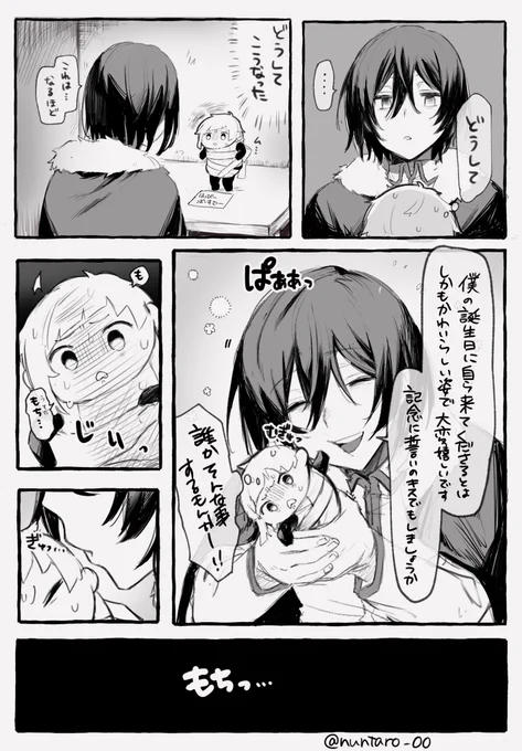 これはドスの誕生日に間に合わなかったドス敦 