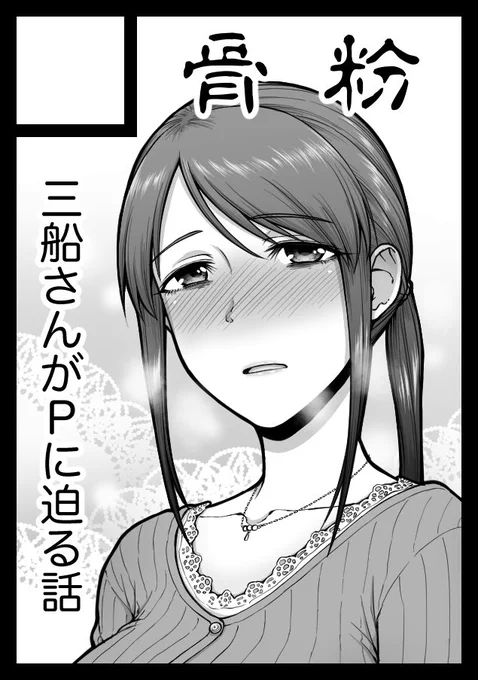 あなたのサークル「骨粉」は、コミックマーケット99で「金曜日東地区 "I " 28a」に配置されました!コミケWebカタログにてサークル情報ページ公開中です! https://t.co/22jvGvCYkG #C99WebCatalog

取れました。三船さん本を出しますが、カット通りの内容ではないかも 