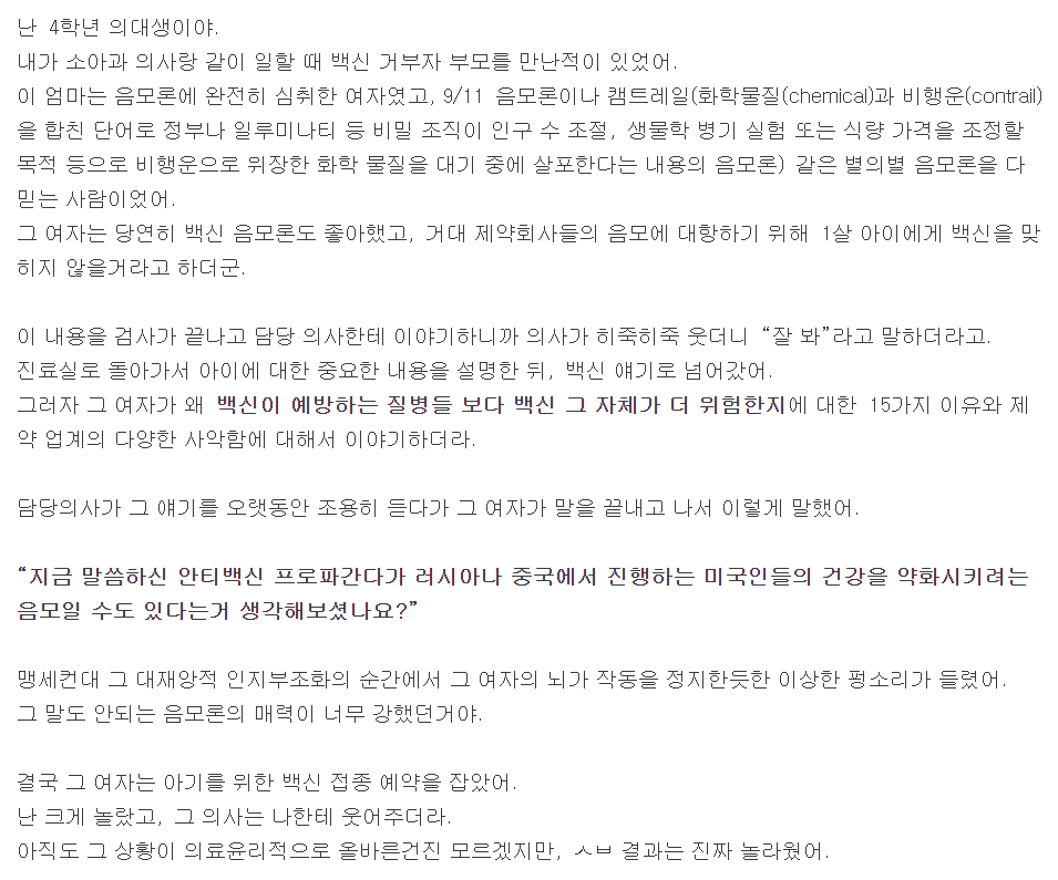 StudioBlackwolf's tweet photo. 싱글벙글 백신거부 음모론자를 설득하는 법
번역: 본인 https://t.co/HXoCBAvqJx