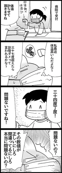 四コマ「問題なし?」
#御かぞくさま御いっこう #四コマ 