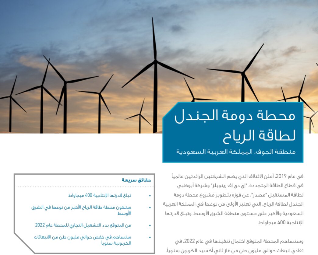 عصرية جميلة وجولة اثرائية اجمل قضيتها انا وأسرتي بين توربينات مشروع دومة الجندل لطاقة الرياح اكبر مشاريع الطاقة المتجددة في مملكتنا الحبيبة
الجميل ان عددها 99😍 توربينة
شكرا للمهندس متعب الشمري <a href="/ABUABDULAZIZ02/">متعب الشمري</a> لتسهيل زيارتي والاستمتاع في هذه الجولة الثرية
🌹🌹