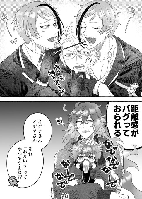 🐙オクタハイドにはナチュラルにイチャイチャしてて欲しいの図(カプはないけど腐向け)💀 