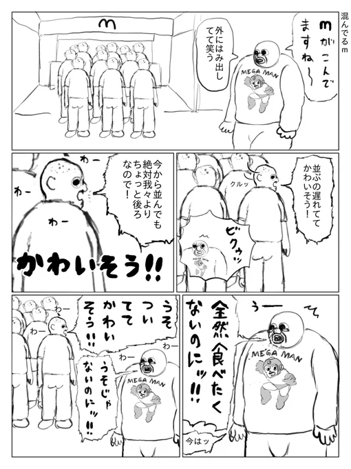混んでるm 