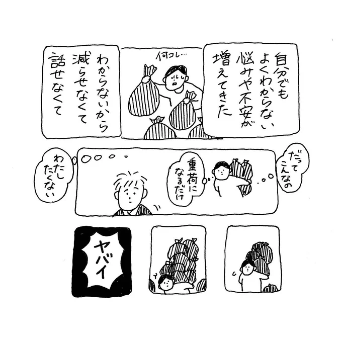 心療内科にいく話(1/2)

#なんでもない絵日記 