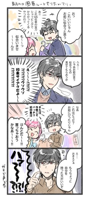#GS4 プレイ日記 風真√ 