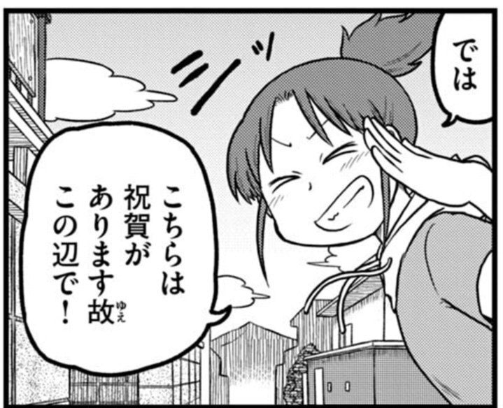 再連載版『日常』および漫画『雨宮さん』、吹き出しの「しっぽ」の部分が三角から四角に戻っていますね!『CITY』時代は三角でしたが、以前『日常』を連載していた頃のスタイルに戻っています。(あまりにさりげない変化だったのでつい見落としていました) 